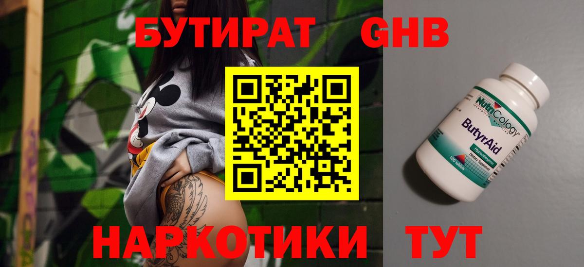 БУТИРАТ BDO 33%  Вход с VPN  Тавда 