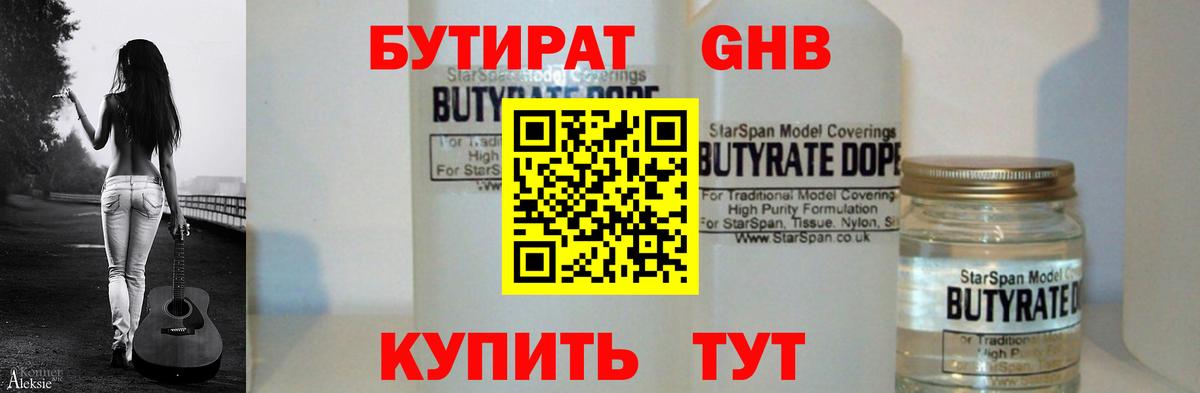 БУТИРАТ Butirat Тавда