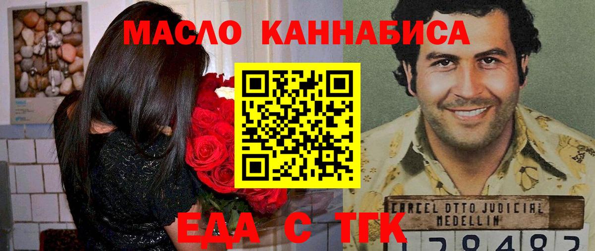 Еда ТГК марихуана  Тавда 