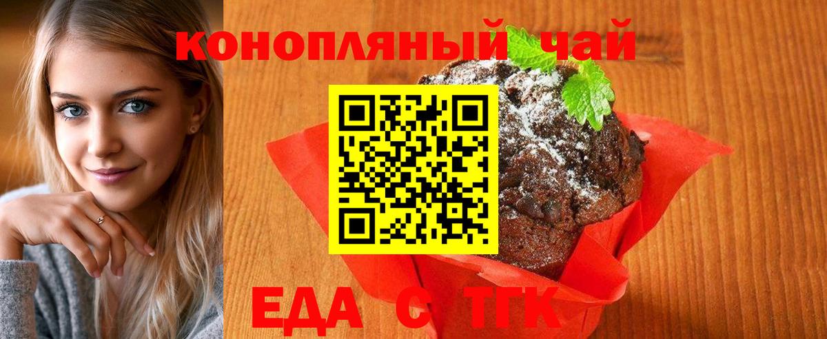 Тавда  Печенье с ТГК конопля  Вход с VPN 