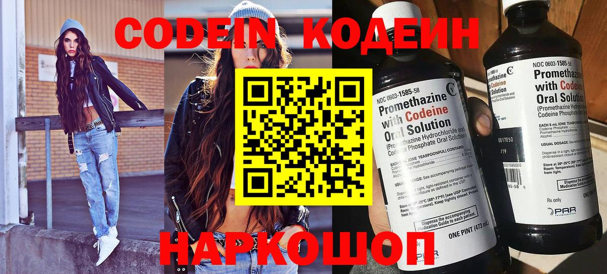 закладка  Вход с VPN  Тавда  Кодеиновый сироп Lean напиток Lean (лин) 