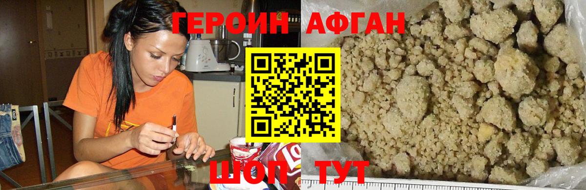 ГЕРОИН афганец Тавда