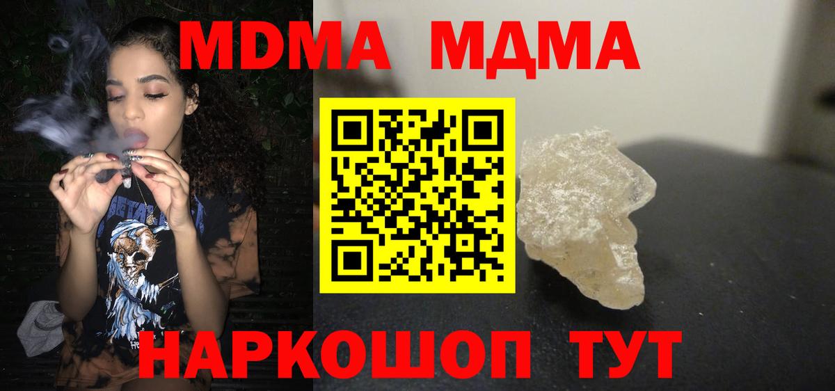 МДМА молли Тавда