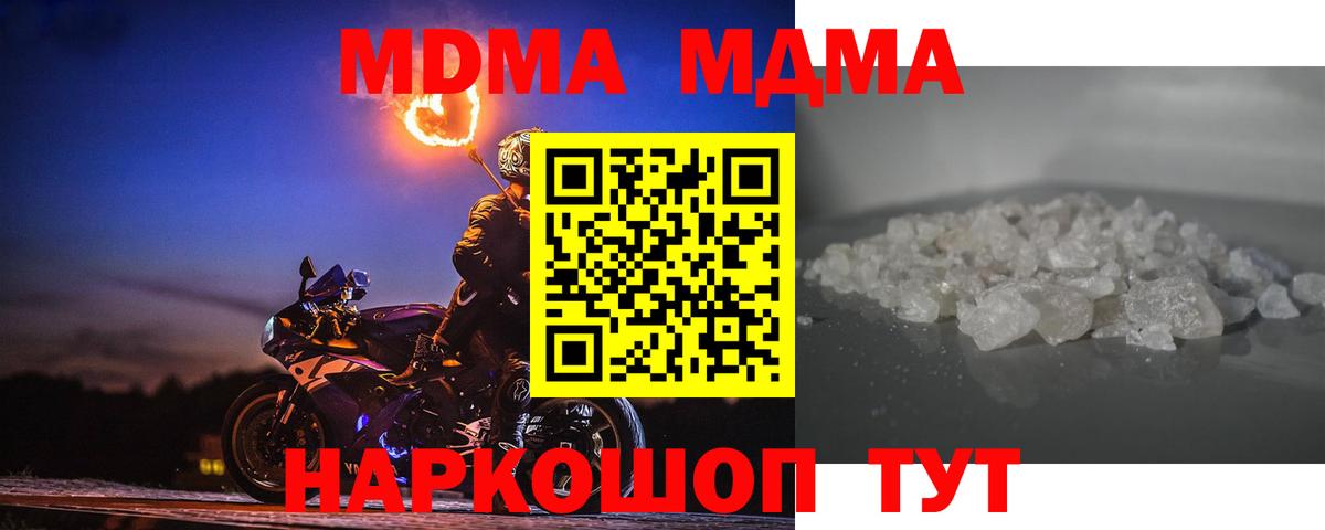 MDMA crystal  Вход с VPN  МДМА кристаллы  MDMA  Тавда 