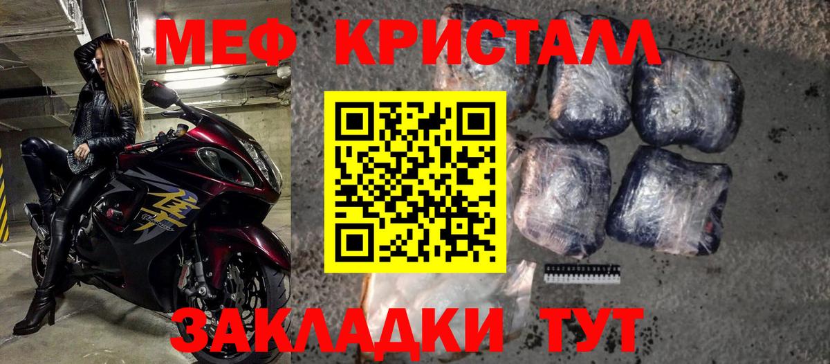 Меф кристаллы Тавда