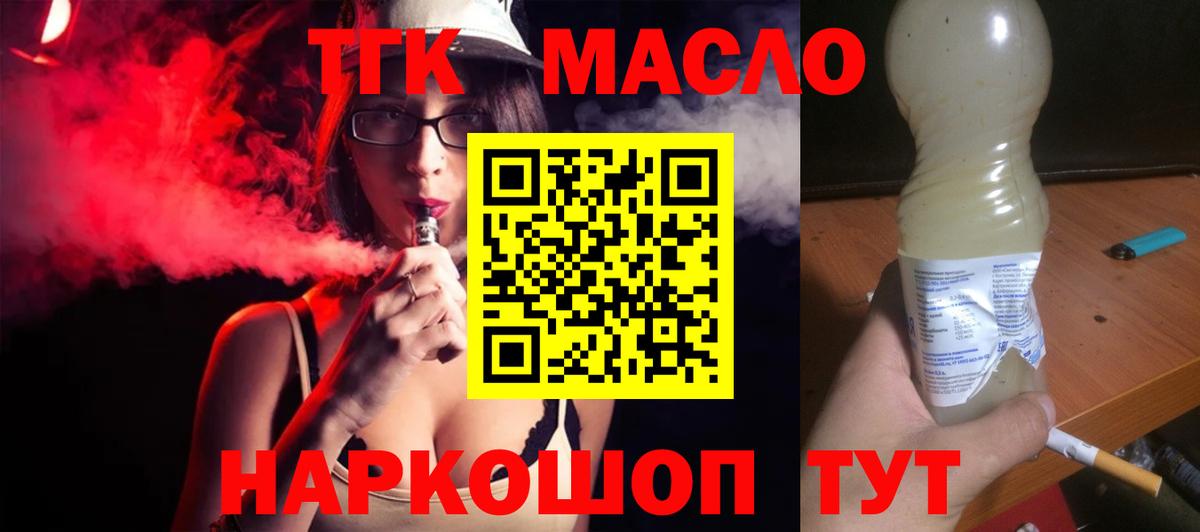 ТГК вейп с тгк Тавда